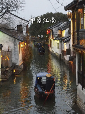 cover image of 印象江南